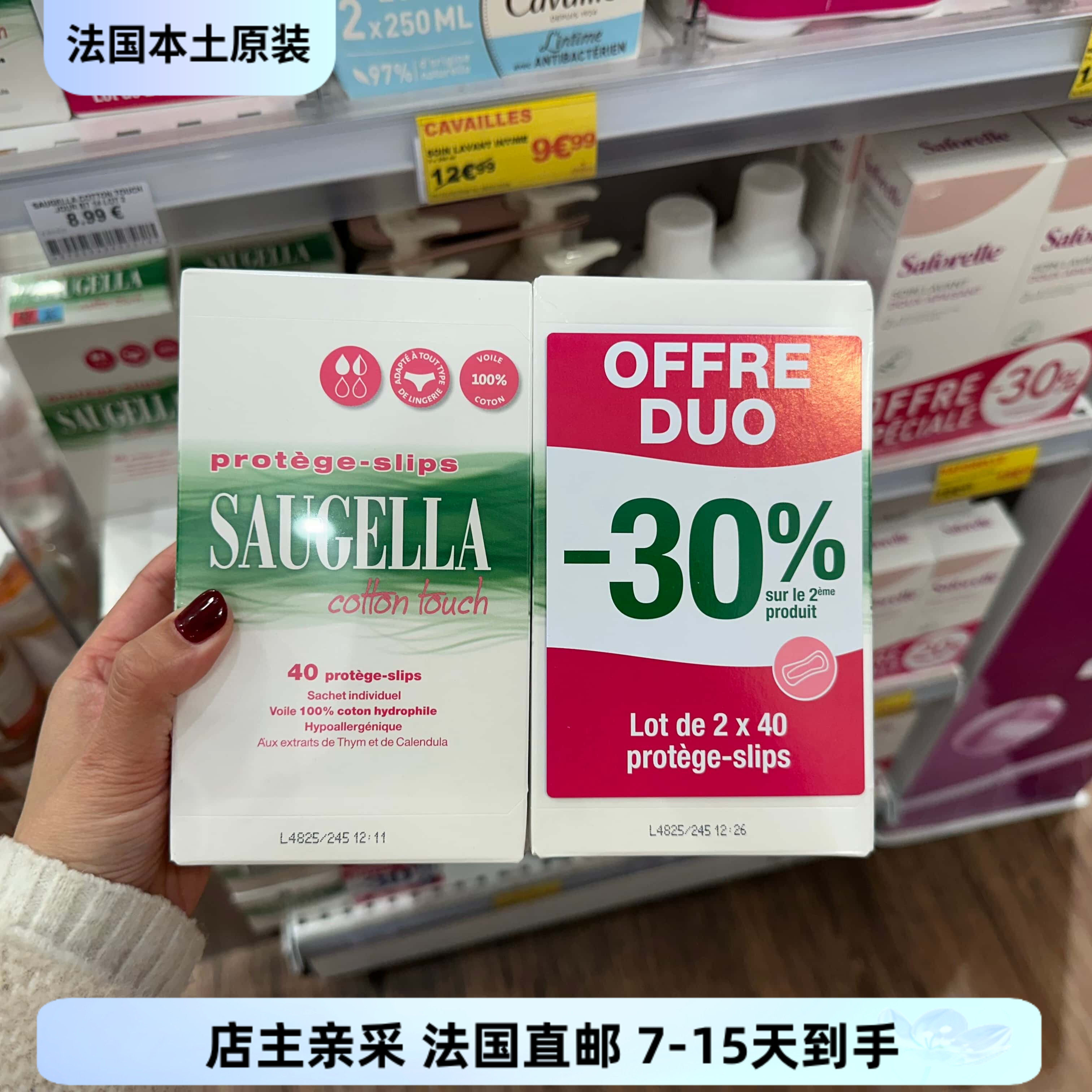 巴黎BC直邮Saugella赛吉儿百里香金盏花植物棉柔透气超薄护垫X2