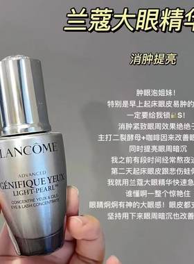 法国直邮 兰蔻「新款小黑瓶」3D大眼精华眼部肌底精华液20ml