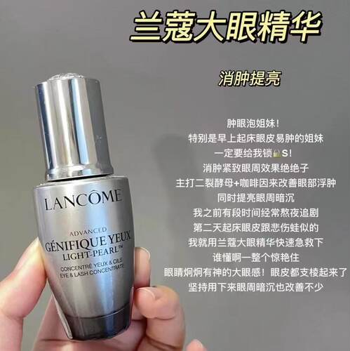 法国直邮 兰蔻「新款小黑瓶」3D大眼精华眼部肌底精华液20ml