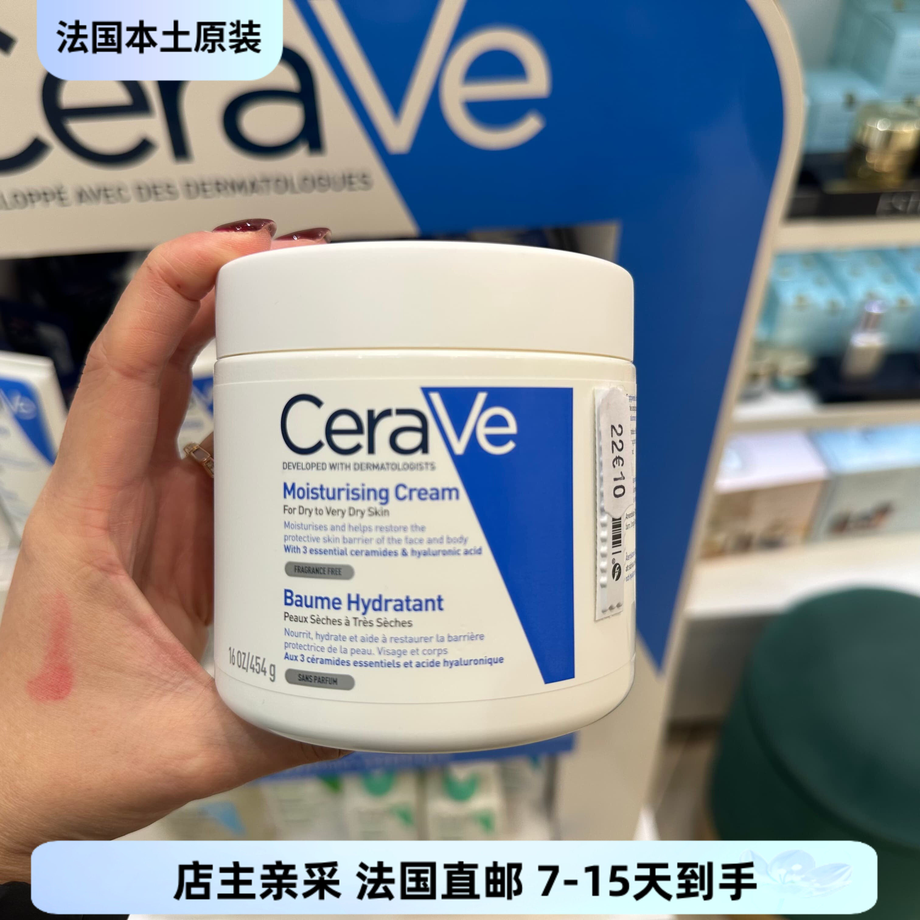 巴黎BC直邮CeraVe适乐肤C霜454g全天候保湿润肤霜滋润修护面霜