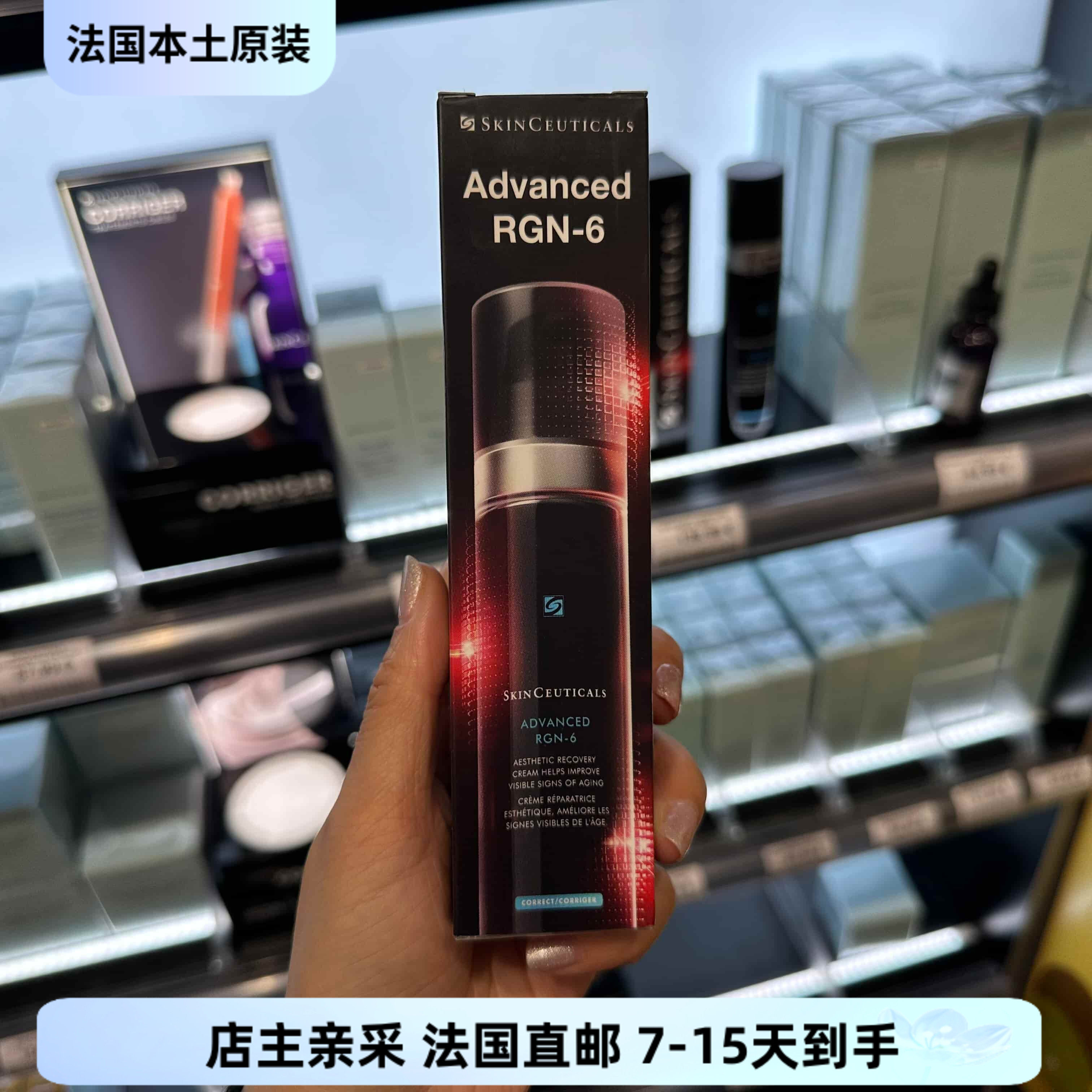 巴黎BC直邮 修丽可RGN-6再生肽六胜肽紧致修护精华乳霜50ml