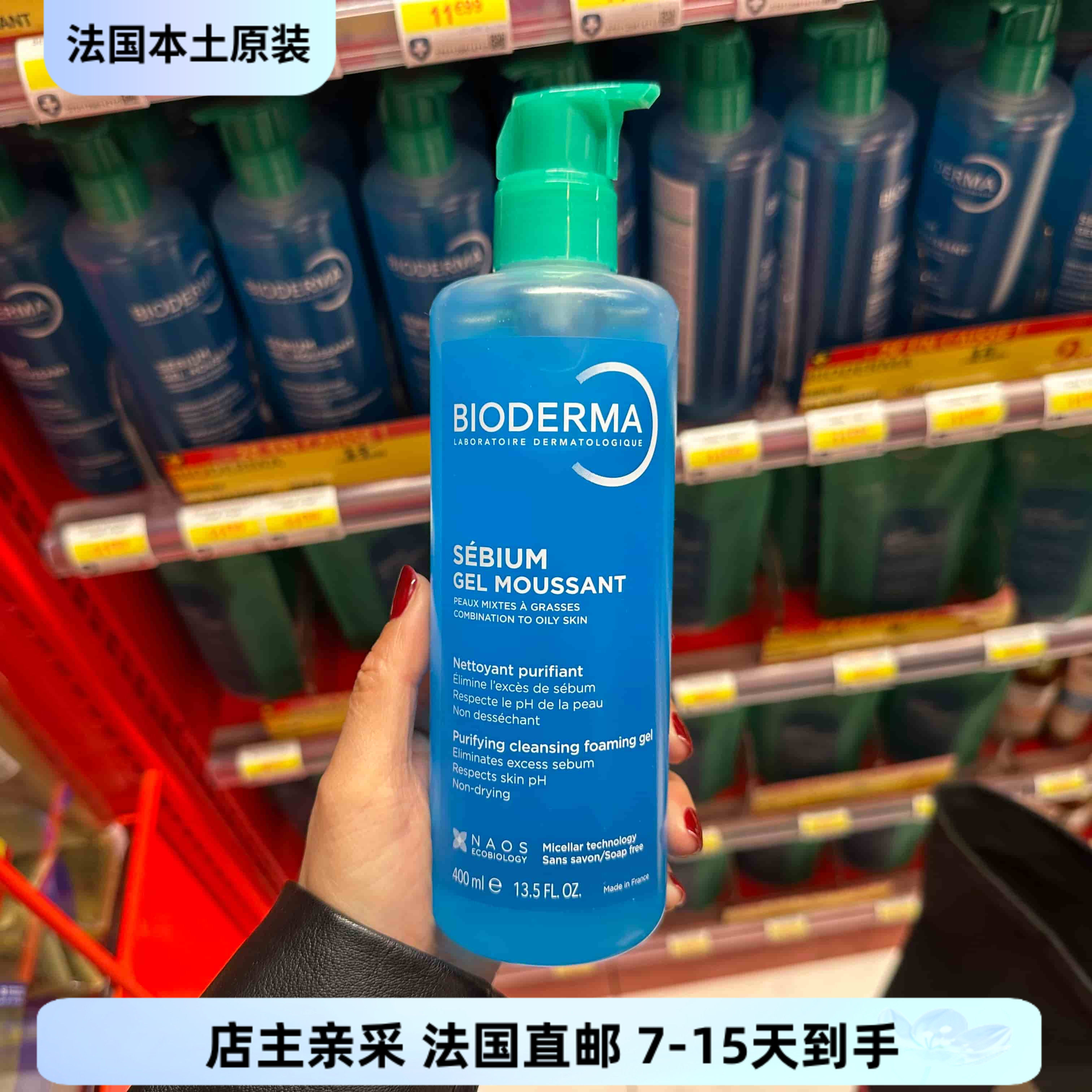 巴黎BC直邮Bioderma贝德玛净妍洁面凝胶400ml控油平衡洁面