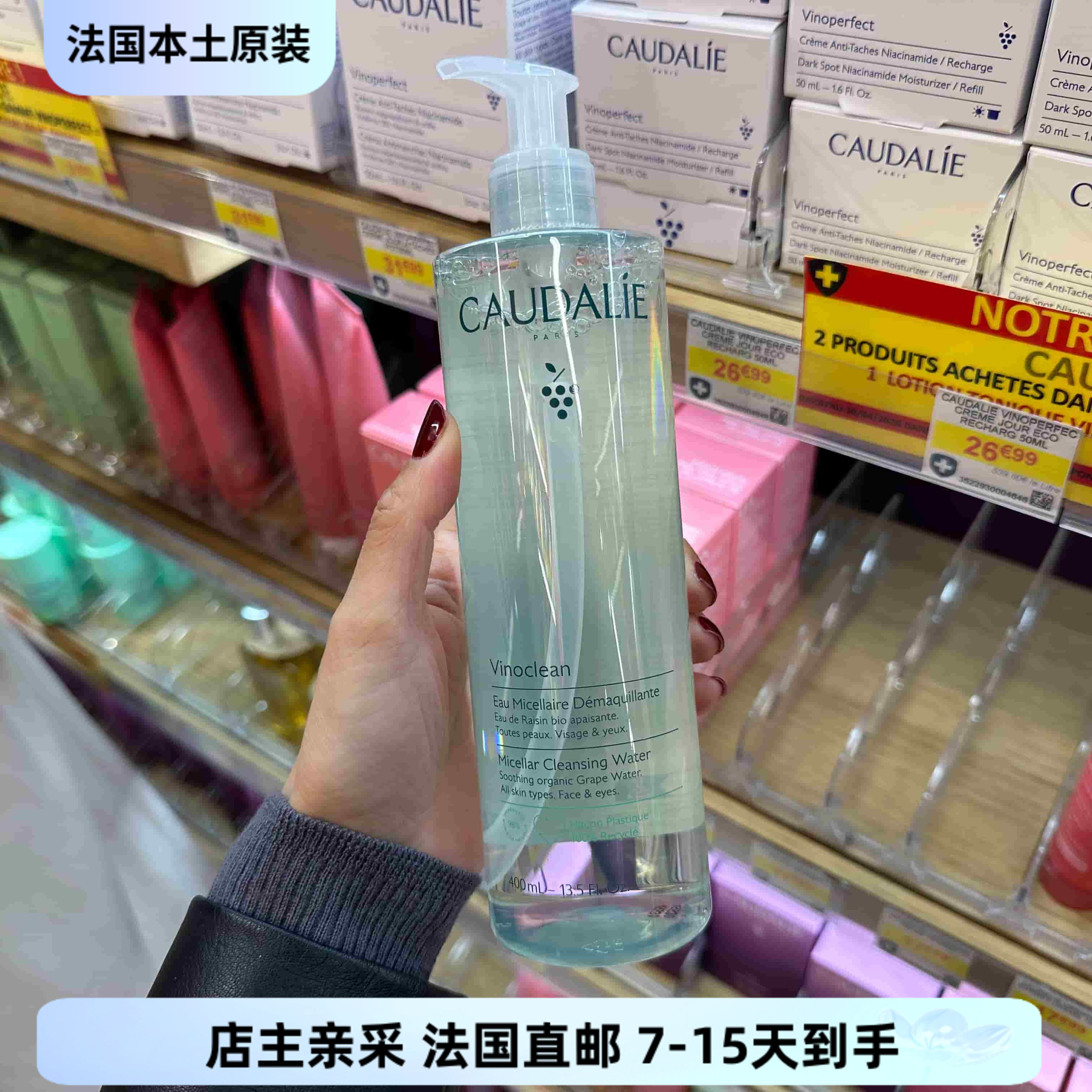 巴黎BC直邮Caudalie欧缇丽舒缓卸妆水400ml清新清透呵护正品