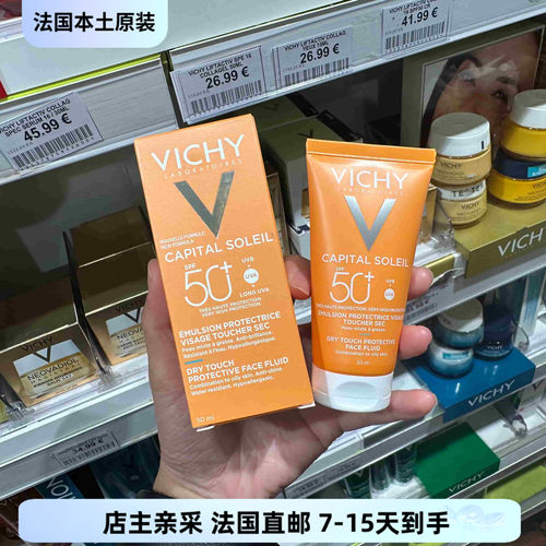 巴黎BC直邮薇姿滋润保湿防晒乳SPF50防水汗隔离紫外线50ml 清爽型