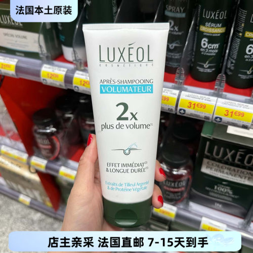 巴黎BC直邮Luxeol/乐丝欧 蓬松丰盈2X护发素保湿柔顺200ml