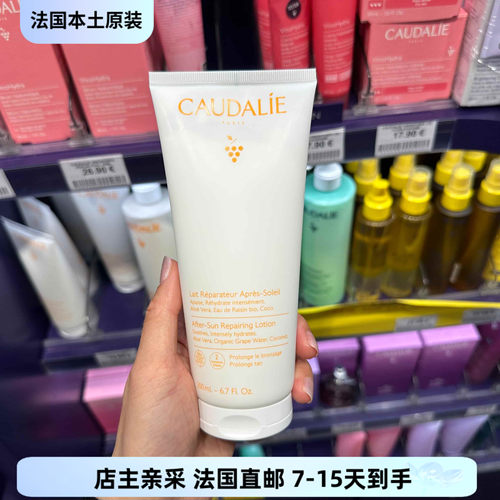 巴黎BC直邮法国Caudalie欧缇丽面部身体晒后修复乳200ml舒缓保湿
