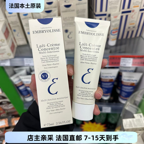 巴黎BC直邮EMBRYOLISSE法国大宝多效保湿妆前乳面霜75ml 打底修复