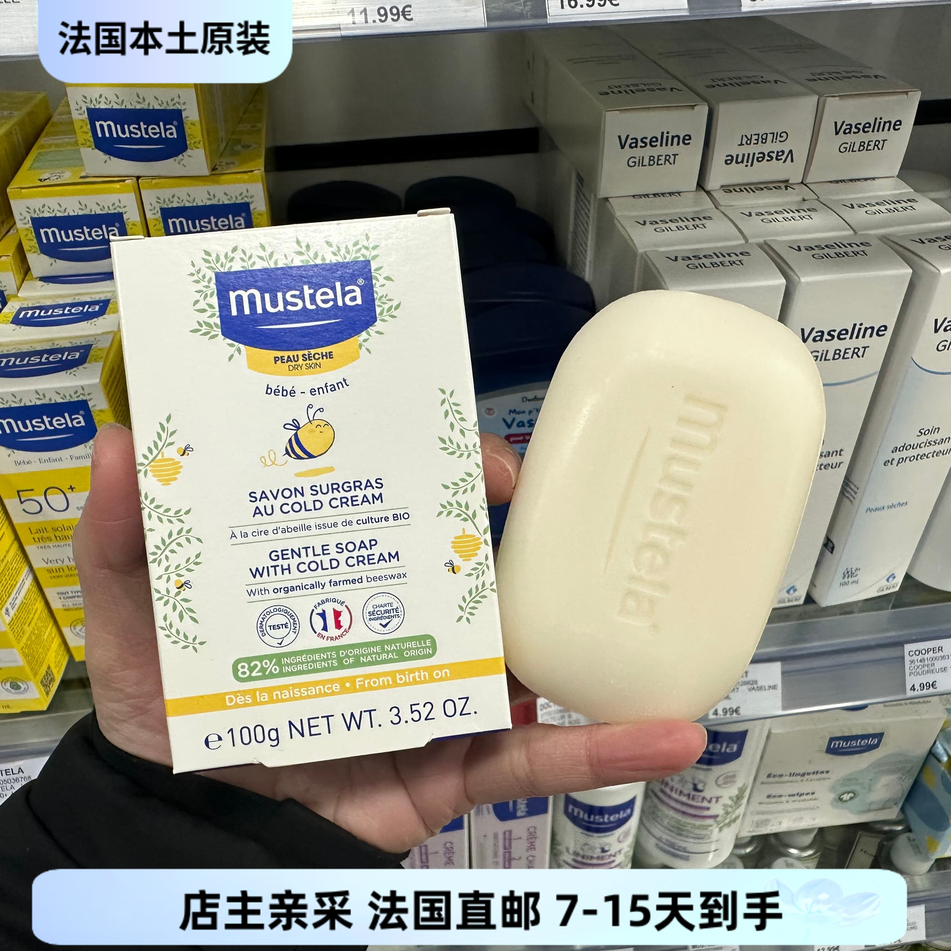 巴黎BC直邮Mustela妙思乐婴儿宝宝香皂洁肤皂干性皮肤易冲洗100g