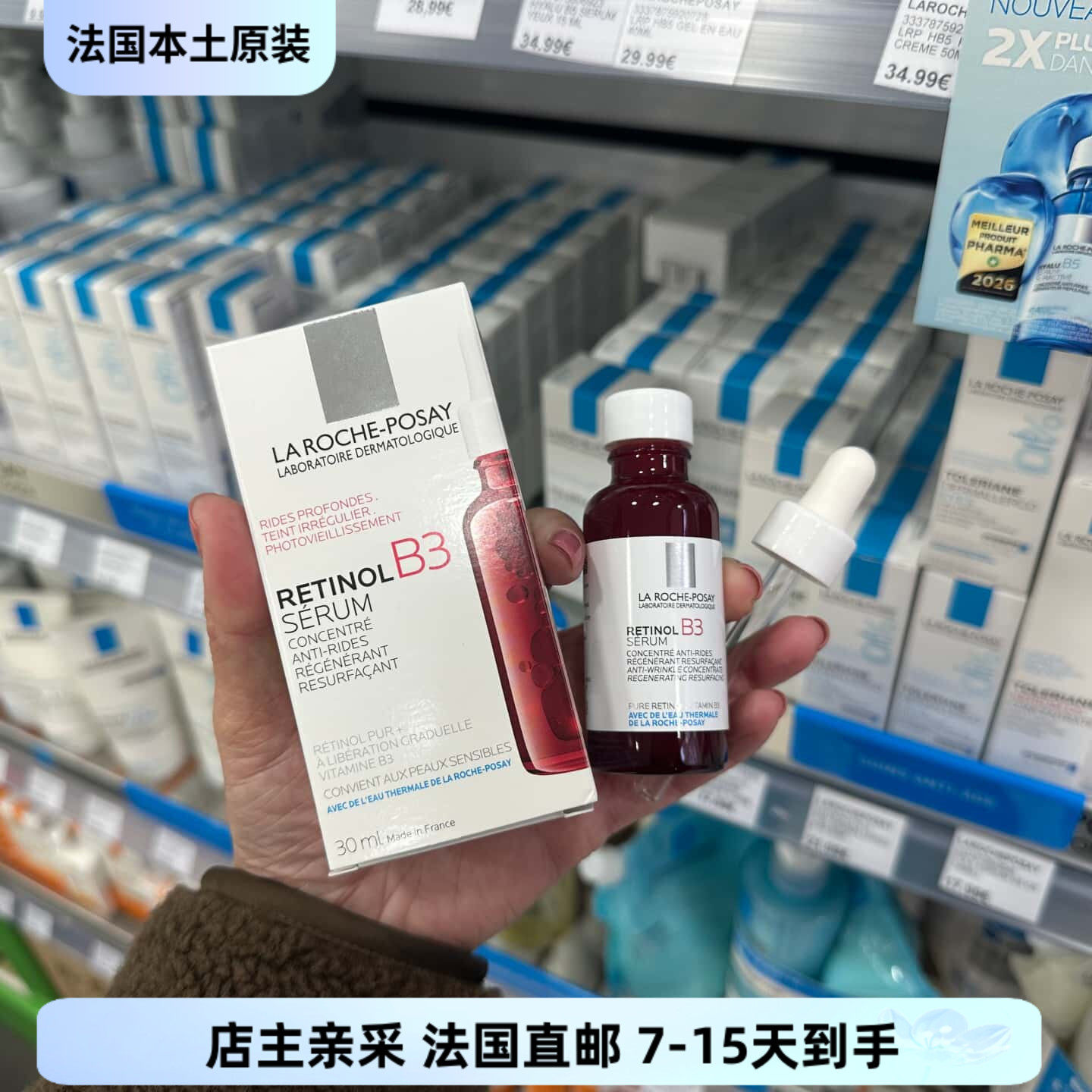 巴黎BC直邮理肤泉B3视黄醇修护夜间精华30ml 淡细纹0.3%A醇提亮