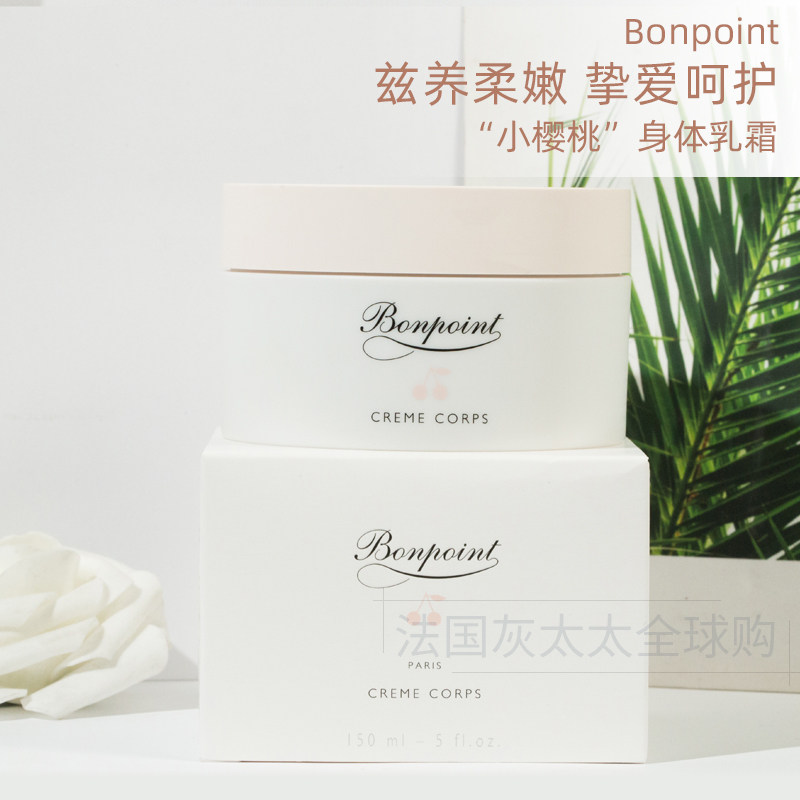 bonpoint婴幼儿润肤乳身体乳