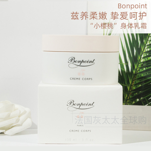 法国直邮 法国本土专柜Bonpoint身体乳婴幼儿润肤乳bp身体乳150ml