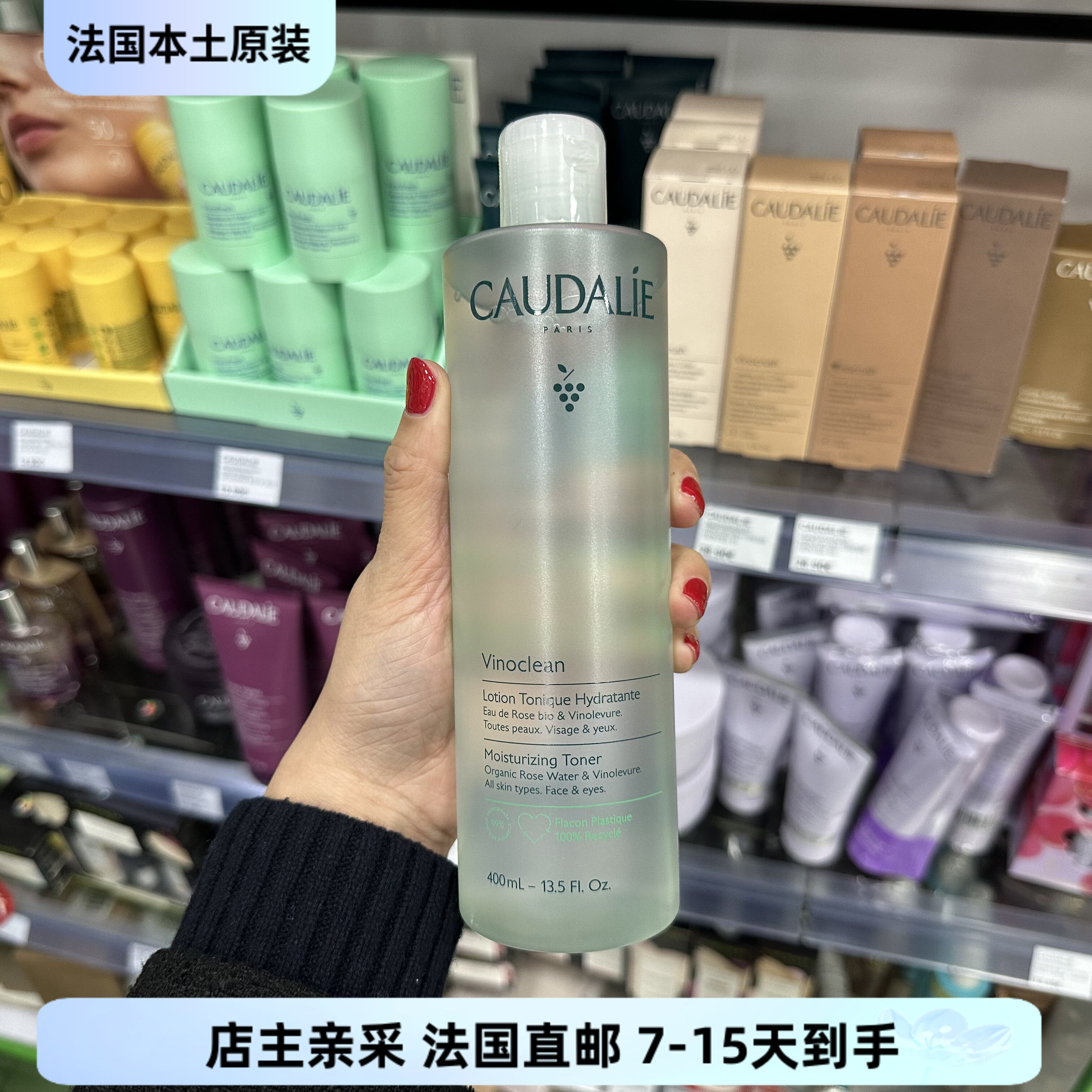 巴黎BC直邮欧缇丽爽肤水大葡萄深层保湿柔润二次清洁400ml法版