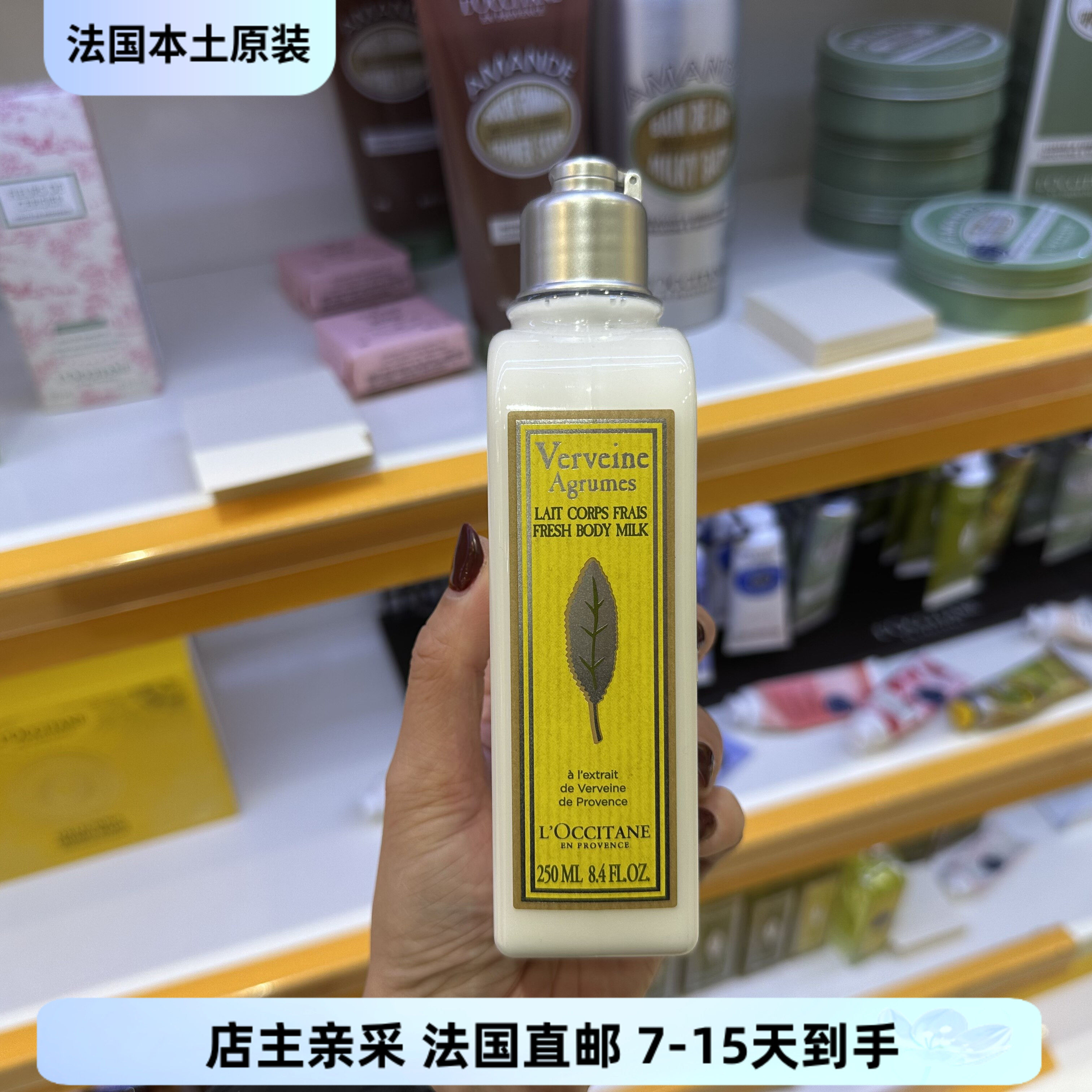 巴黎BC直邮欧舒丹果漾马鞭草身体乳液 250毫升滋润留香法国