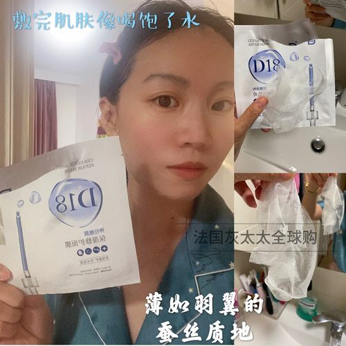 D18神经酰胺水面膜补水保湿