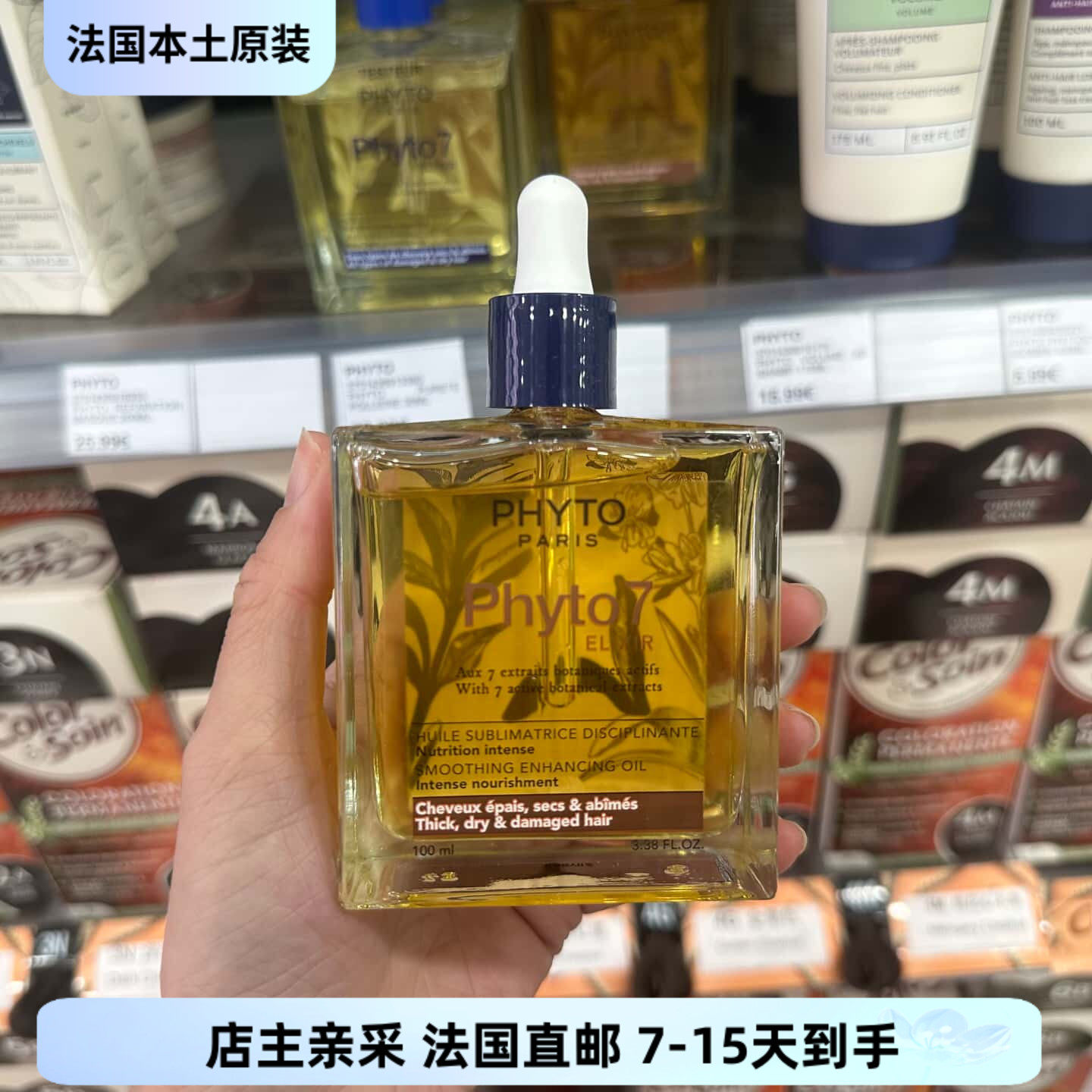 巴黎BC直邮Phyto发朵7种植物强效修护滋养护发油100ml干燥滋润型