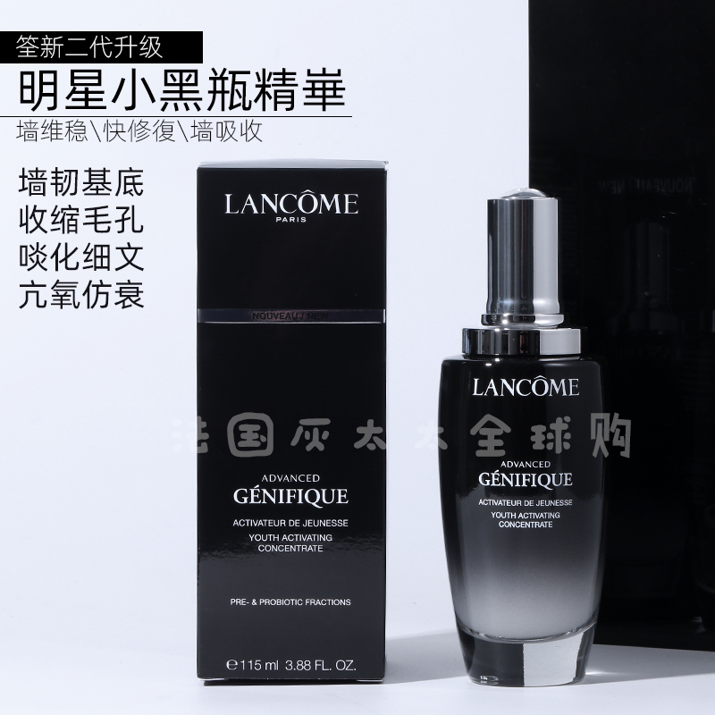 国内现货 兰蔻小黑瓶精华 肌底液 115ml 包邮