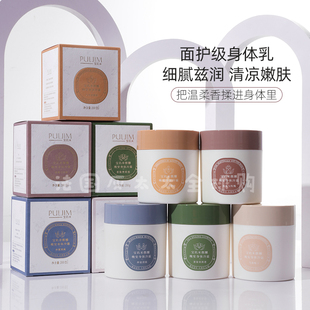 买二减10 宝玑米身体冷霜 保湿身体乳 200ml 仲夏清晨 茶染茉莉