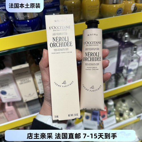 巴黎BC直邮 欧舒丹 新版格拉斯橙花香氛润手霜75ml 保湿芳香