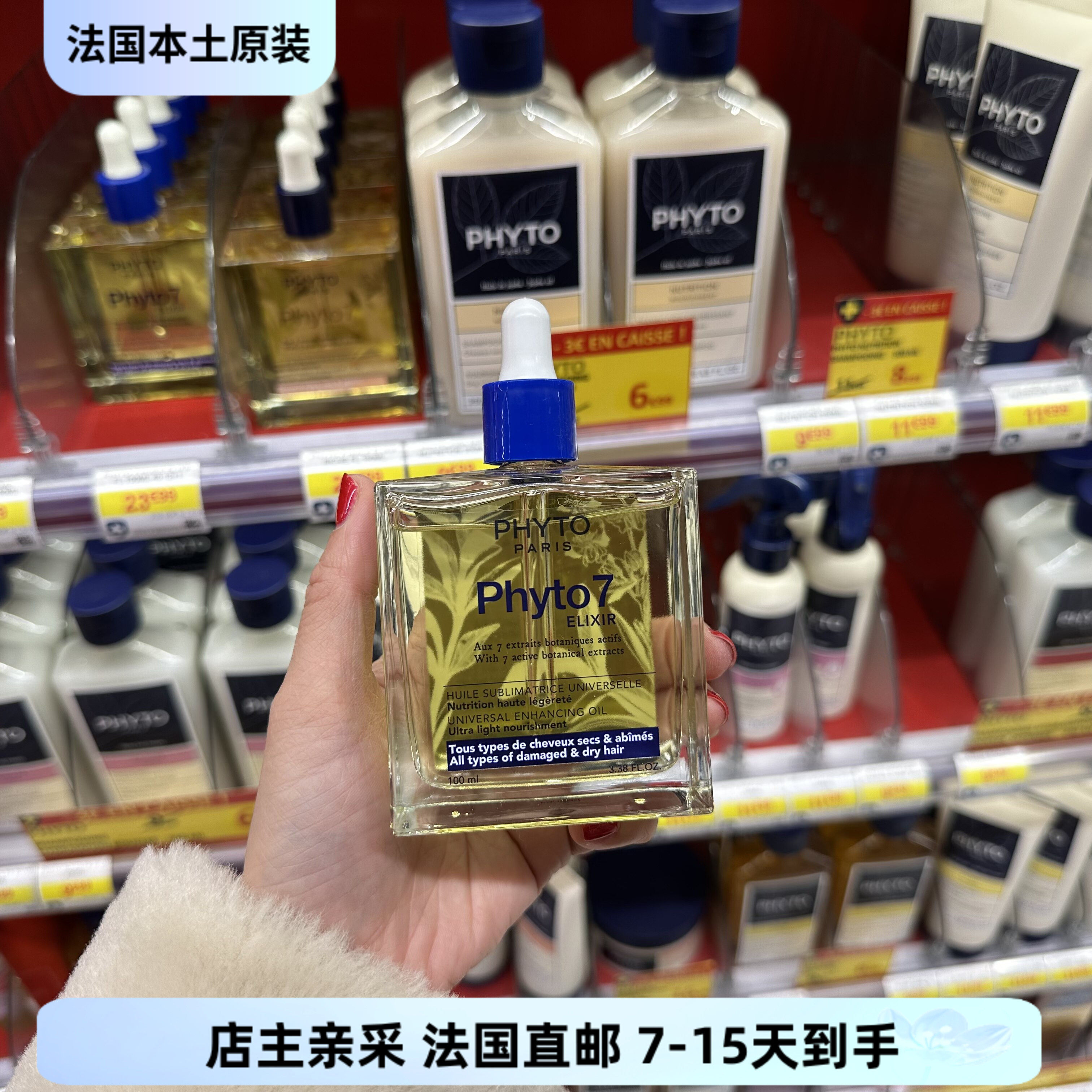 巴黎BC直邮 法版 Phyto发朵 7种植物强效滋养护发精油100ml