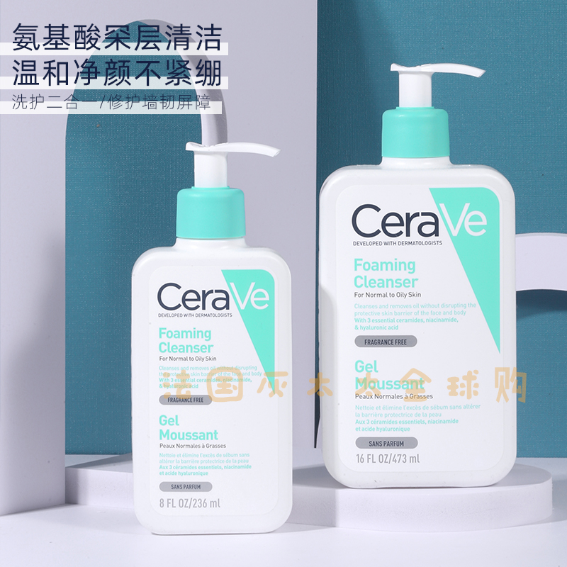 保税仓发货 美国CERAVE适乐肤氨基酸净颜洗面奶绿氨 236ML/473ML
