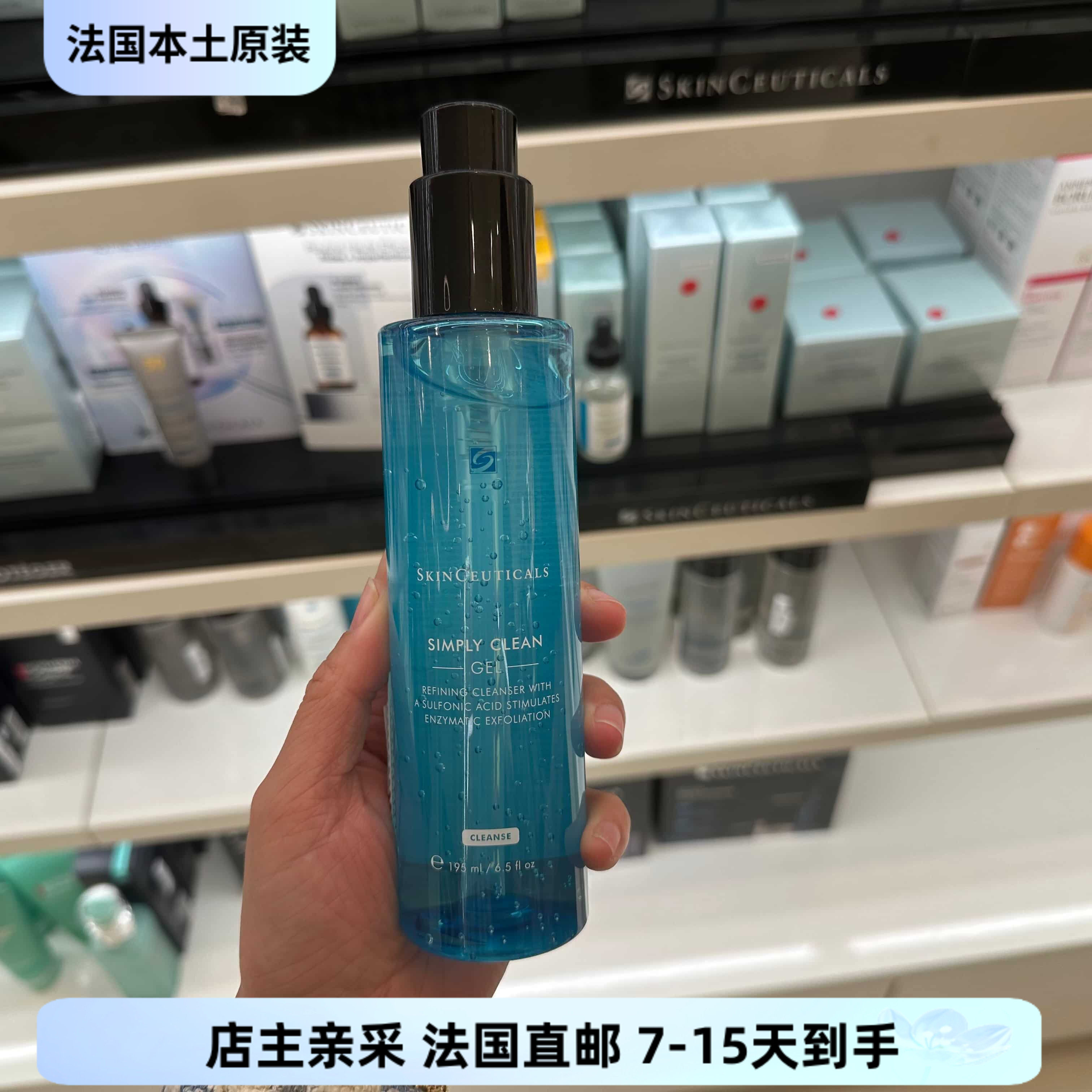 巴黎BC直邮修丽可洁面乳啫喱舒缓保湿清洁控油净毛孔洗面奶195ml