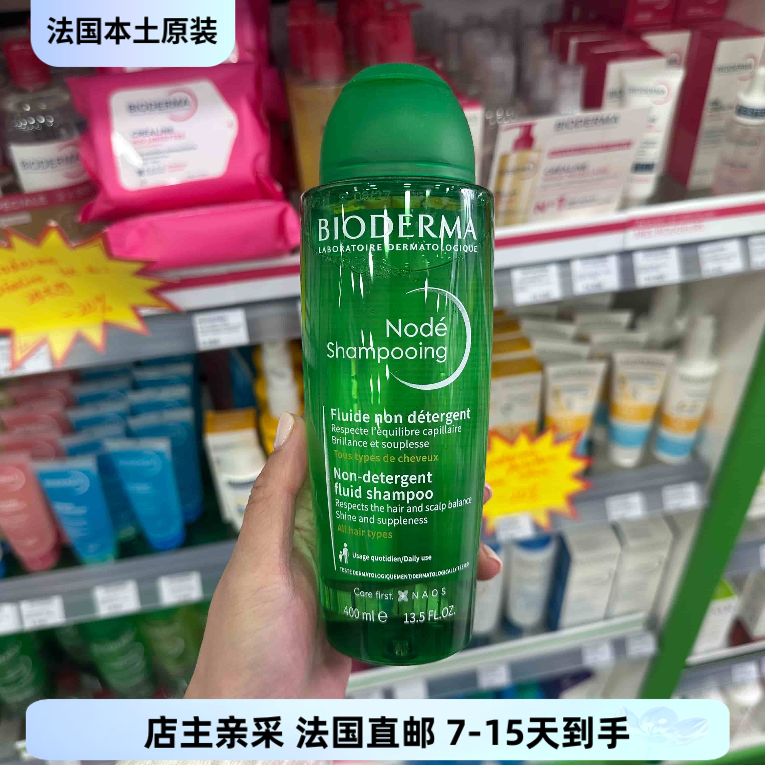 巴黎BC直邮贝德玛净源小绿瓶头皮修护洗发水逸妍温和400ml
