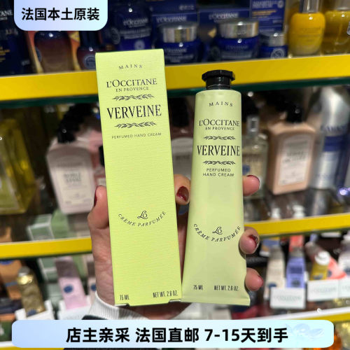 巴黎BC直邮 欧舒丹清新马鞭草香氛护手霜75ml 法版新款