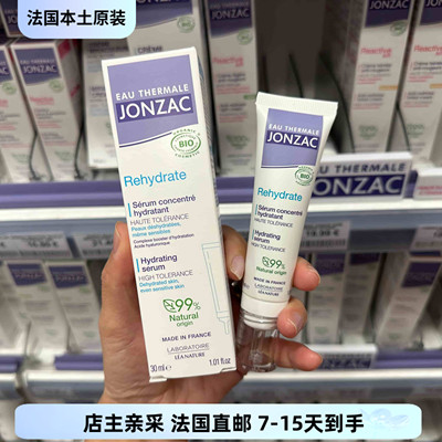 巴黎BC直邮 Jonzac容扎克保湿精华30ml滋润补水