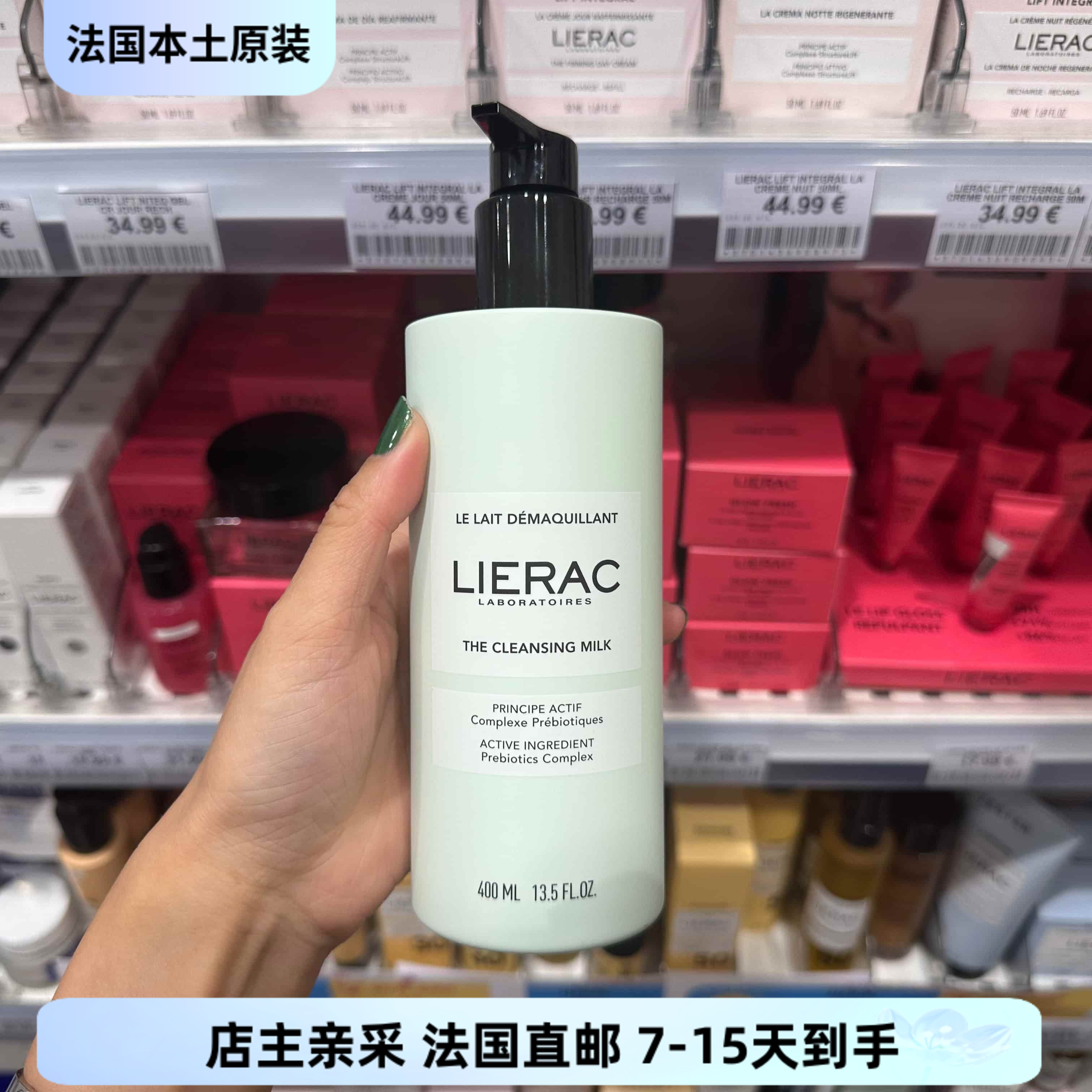 巴黎BC直邮法国Lierac丽蕾克免洗轻盈卸妆洁面乳200ml