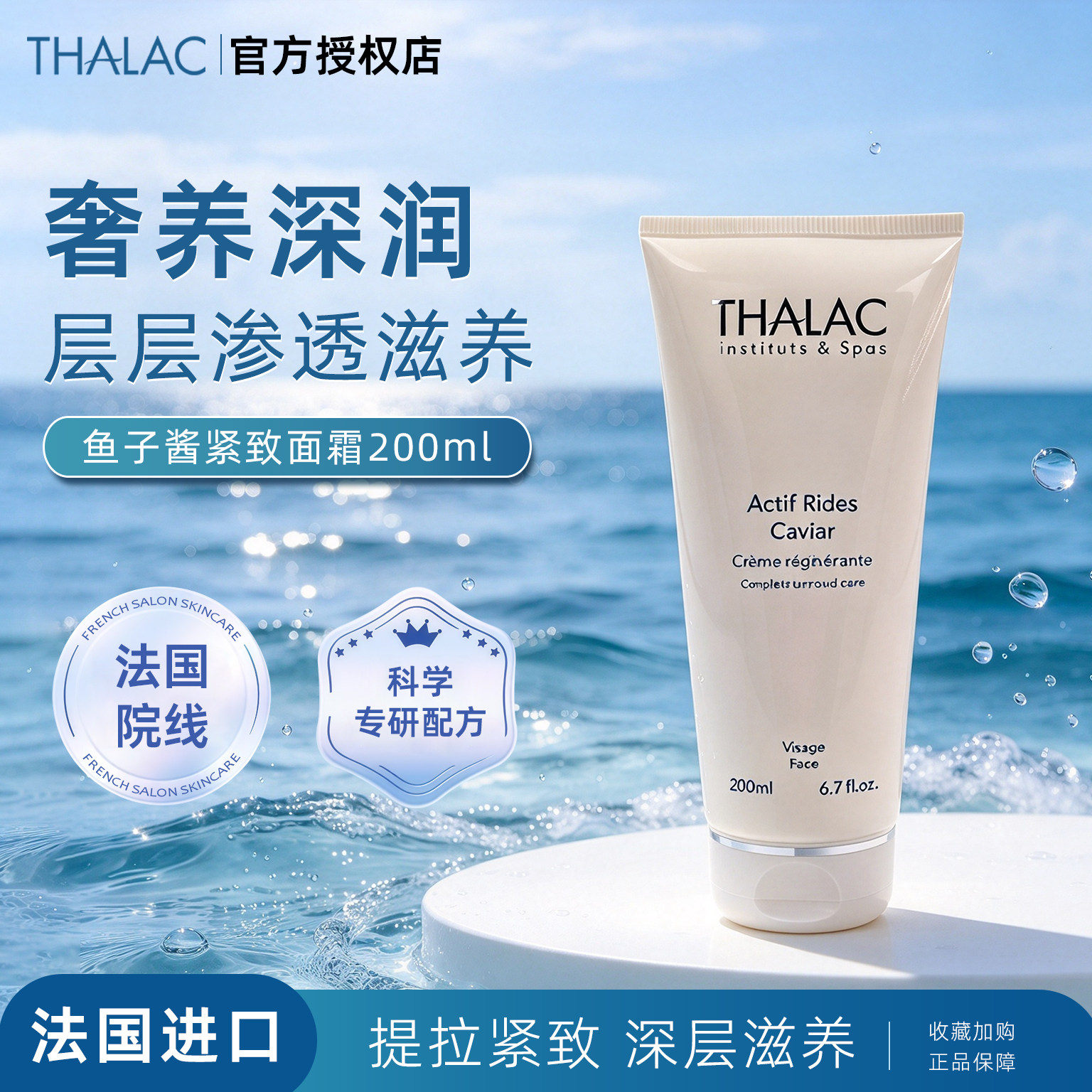 法国THALAC塔莱卡鱼子酱抗衰紧致面霜200ml修护保湿提亮新日期