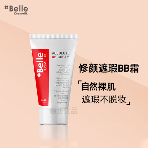 #belle韩国遮瑕BB霜自然肤色