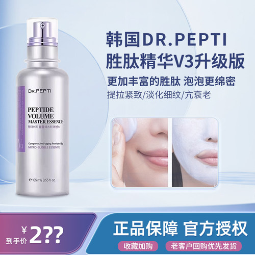 dr.pepti抗衰抗皱粉丝会员专享