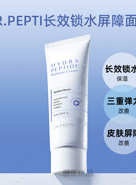 韩国DR.PEPTI长效保湿锁水面霜