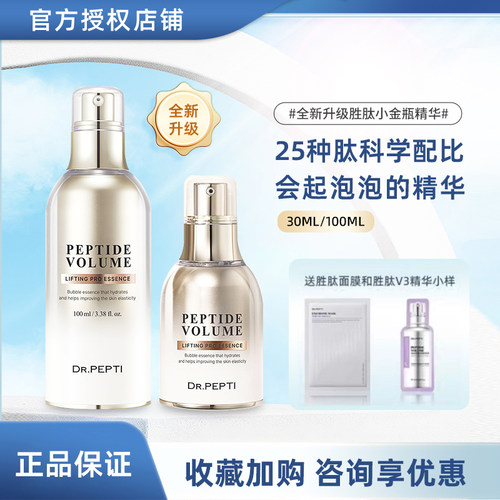询价优惠胜肽精华抗皱dr.pepti