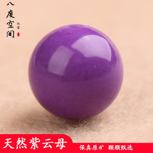 天然紫云母散珠香芋云母石圆珠珠隔珠紫色水晶手链DIY手工配件