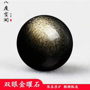 天然双金眼金曜石散珠子单颗圆珠黑曜石DIY手工串珠手链配珠配饰