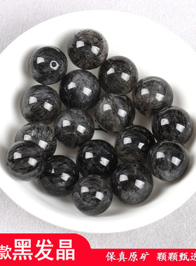 天然黑发晶散珠子单颗圆珠黑色乱发水晶diy手工串珠手链多宝配珠