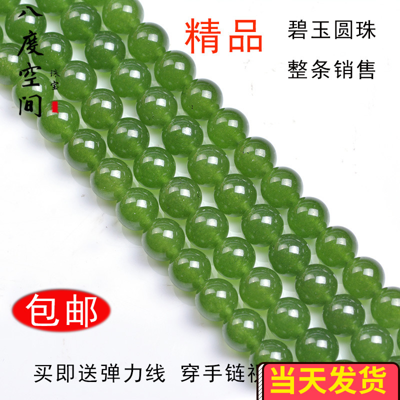 diy碧玉菠菜绿半成品散珠包邮