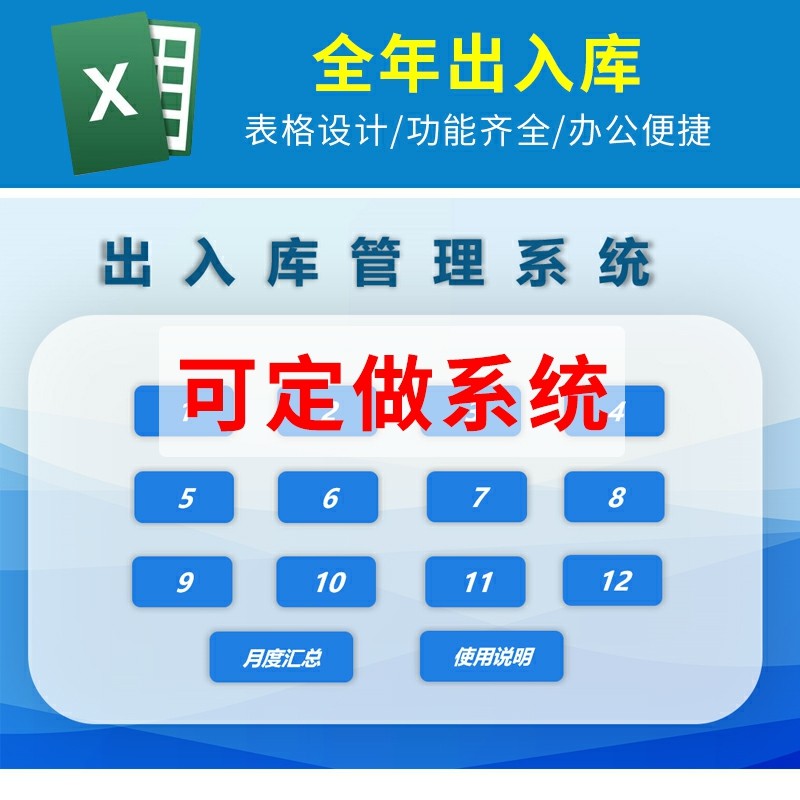 Excel出入库全年库存管理入库出库数量登记库存数据汇总表格