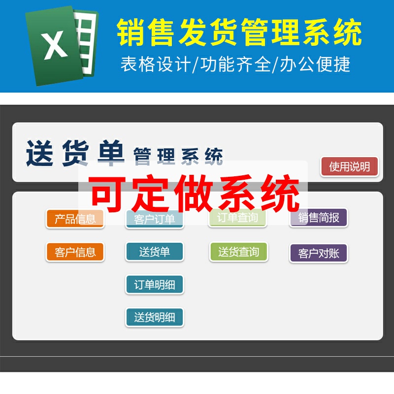 Excel客户订单下单发货送货登记对账销售简报汇总查询表格系统
