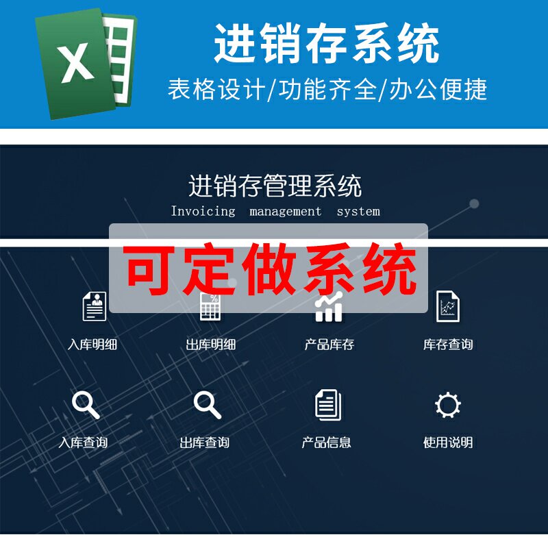 Excel进销存系统出入库管理进货出货查询库存统计汇总预警表格