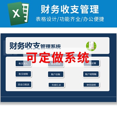 Excel部门工程项目收支记账流水账管理资金日报表查询表格系统