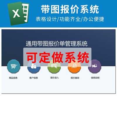Excel产品销售客户报价带商品图片询价单录入管理表格单机系统
