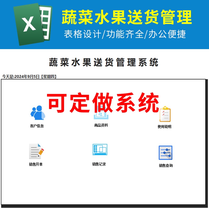 Excel蔬菜水果送货单管理客户下单订单登记送货查询对账表格系统