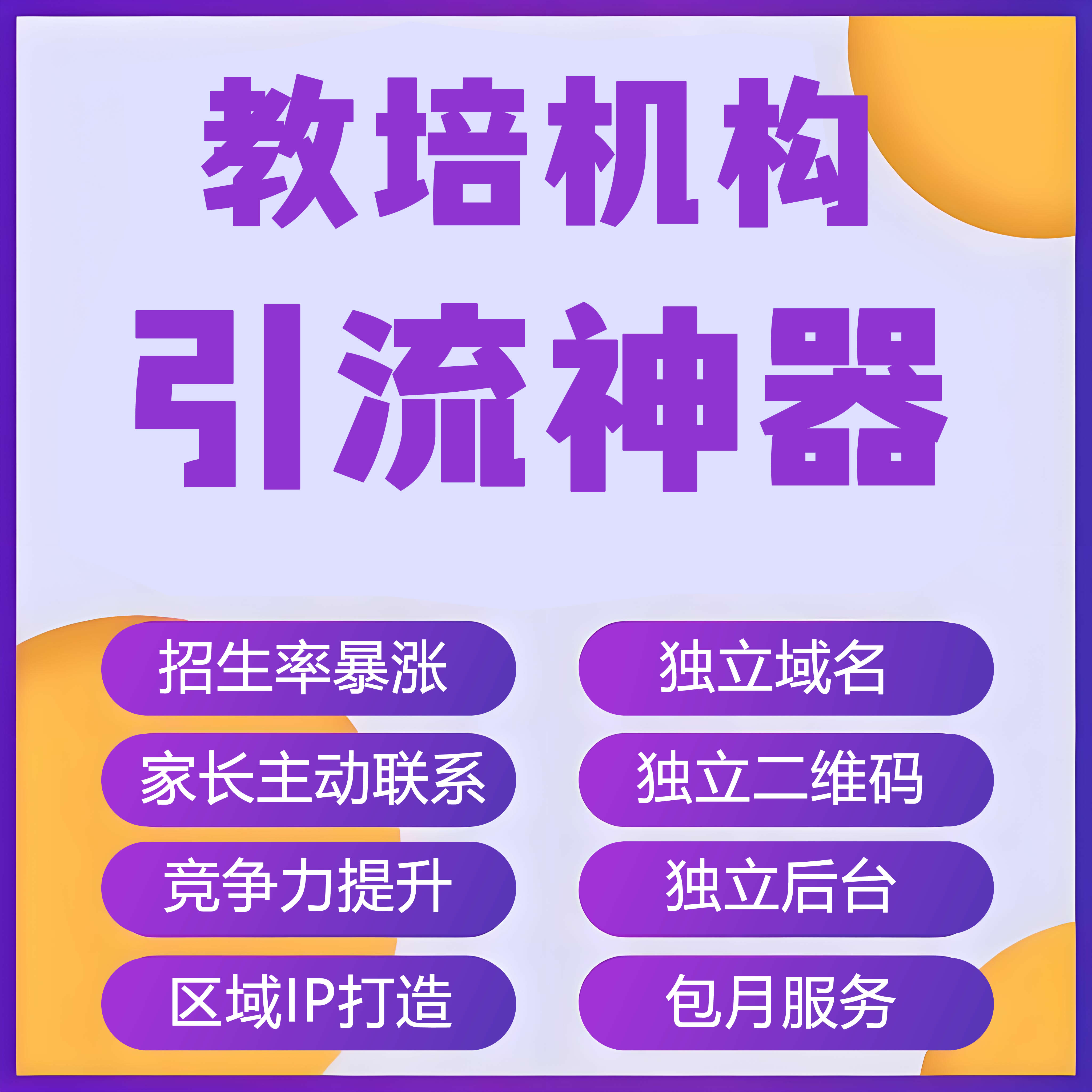 天赋测评性格升学兴趣高考志愿职业方向招生获客教培引流包月服务