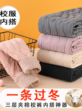 校服校裤神器保暖裤子初中高中学生女青少年加绒加厚三层内胆棉裤