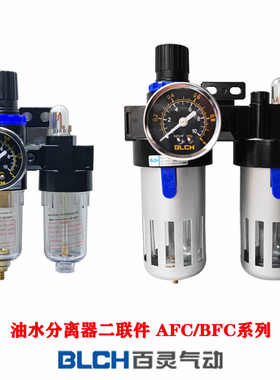 BLCH百灵气动二联件 AFC/BFC2000 BL3000 BL4000油水分离器三联件