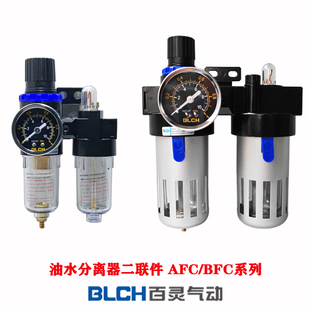 BLCH百灵气动二联件 BFC2000 BL3000 BL4000油水分离器三联件 AFC