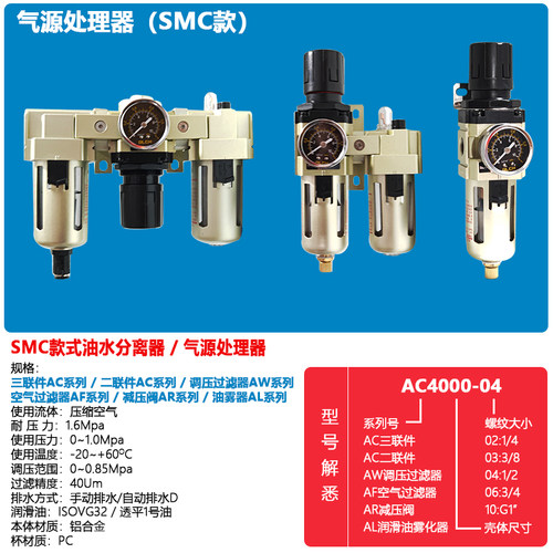百灵BLCH油水分离器三联件二联件