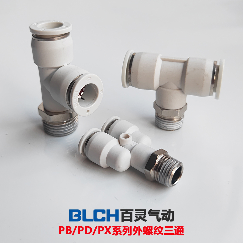 BLCH白色接头螺纹三通PB/PD/PX